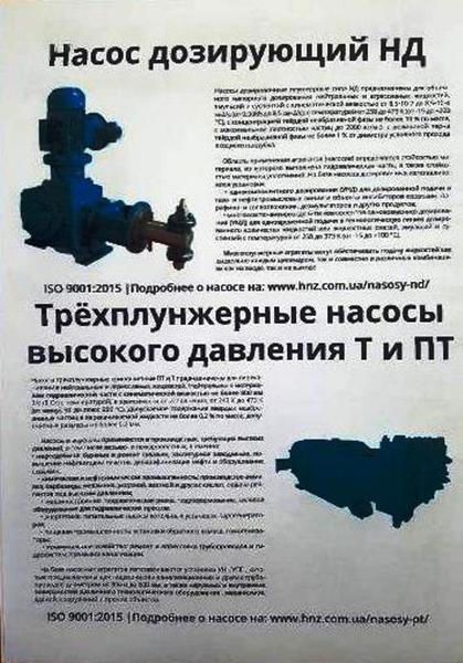 *****насосы дозировочные НД, ПТ, Т, НДР-2М - Изображение #3, Объявление #1679746